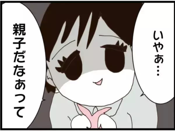 「【漫画】アハハと笑ってグサッとくる一言！「親子だな」【マジメだと思ってた義父は… Vol.267】」の画像