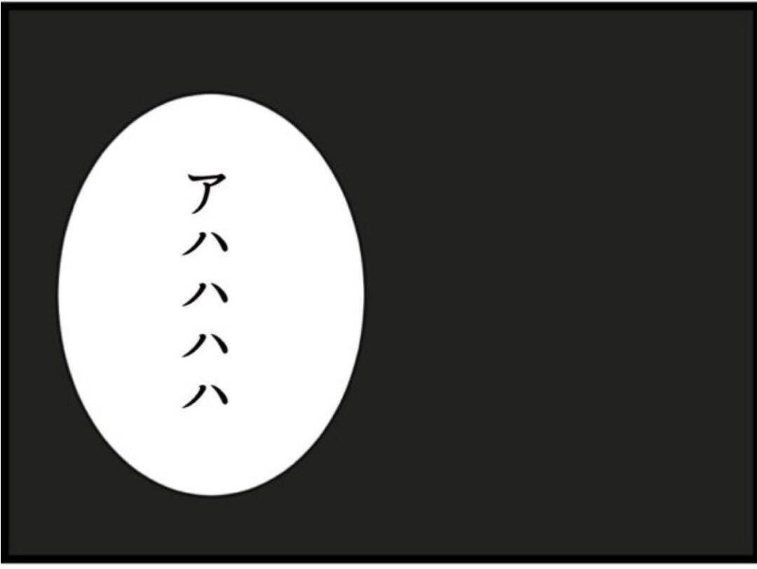 【漫画】アハハと笑ってグサッとくる一言！「親子だな」【マジメだと思ってた義父は… Vol.267】