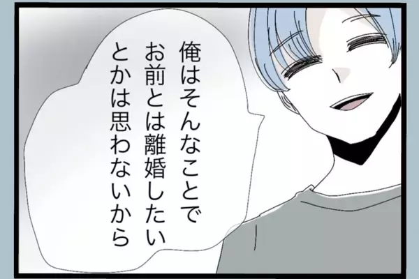 「「毎日殴られ、貶される…もう限界」専業主婦が夫のモラハラに耐え続けた末に選んだ決断とは？【漫画】」の画像