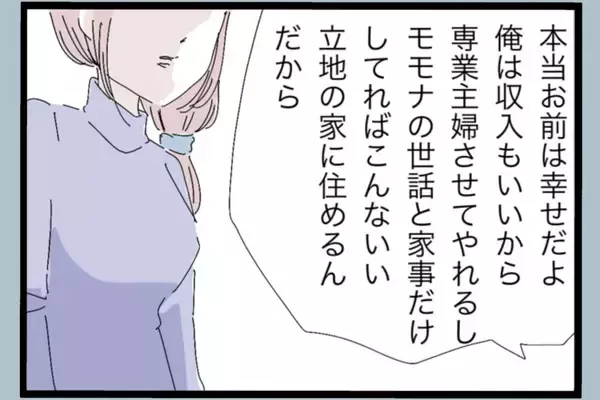 「「毎日殴られ、貶される…もう限界」専業主婦が夫のモラハラに耐え続けた末に選んだ決断とは？【漫画】」の画像