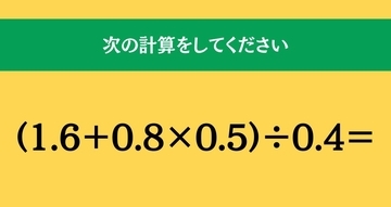 大人ならわかる？ 小学校の「算数」問題＜Vol.2248＞
