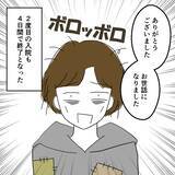 「友だちの妻が怒っている!? 夫の知らぬ間に始まっていた決戦」の画像3