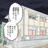 「友だちの妻が怒っている!? 夫の知らぬ間に始まっていた決戦」の画像8