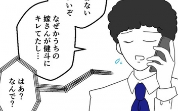 友だちの妻が怒っている!? 夫の知らぬ間に始まっていた決戦