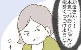 「なぜ幼馴染みがここに？ 義実家の露骨な策略」の画像3