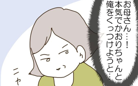 なぜ幼馴染みがここに？ 義実家の露骨な策略の画像