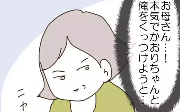 「なぜ幼馴染みがここに？ 義実家の露骨な策略」の画像