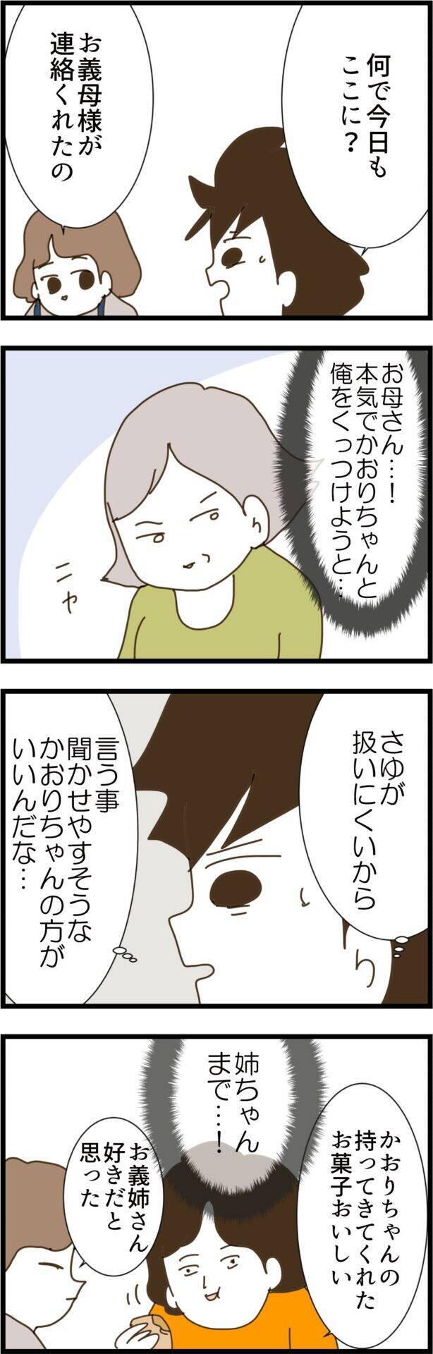 なぜ幼馴染みがここに？ 義実家の露骨な策略