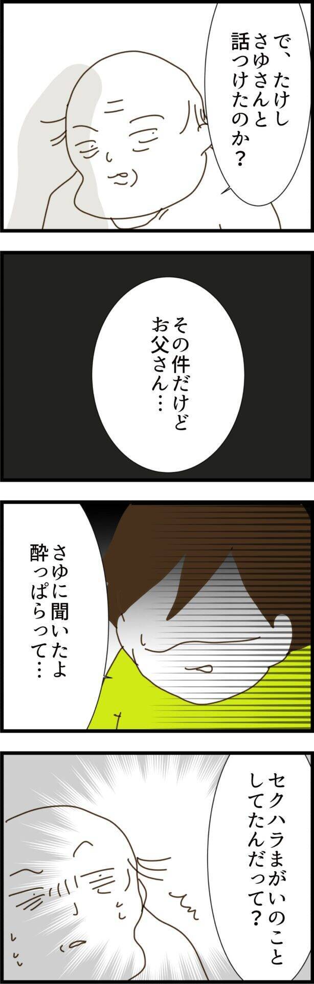 なぜ幼馴染みがここに？ 義実家の露骨な策略