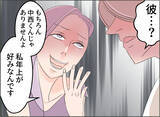 「【漫画】「私には彼がいる」うちの夫のことはただの遊び？【夫の二重生活 Vol.87】」の画像3