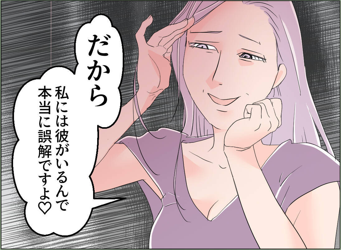 【漫画】「私には彼がいる」うちの夫のことはただの遊び？【夫の二重生活 Vol.87】