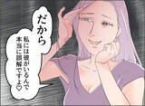 「【漫画】「私には彼がいる」うちの夫のことはただの遊び？【夫の二重生活 Vol.87】」の画像8
