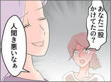 「【漫画】「私には彼がいる」うちの夫のことはただの遊び？【夫の二重生活 Vol.87】」の画像5