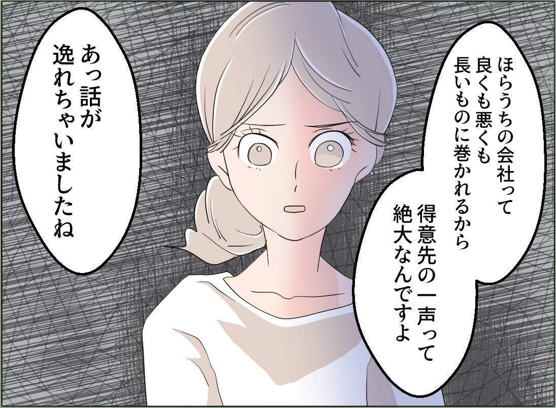 【漫画】「私には彼がいる」うちの夫のことはただの遊び？【夫の二重生活 Vol.87】