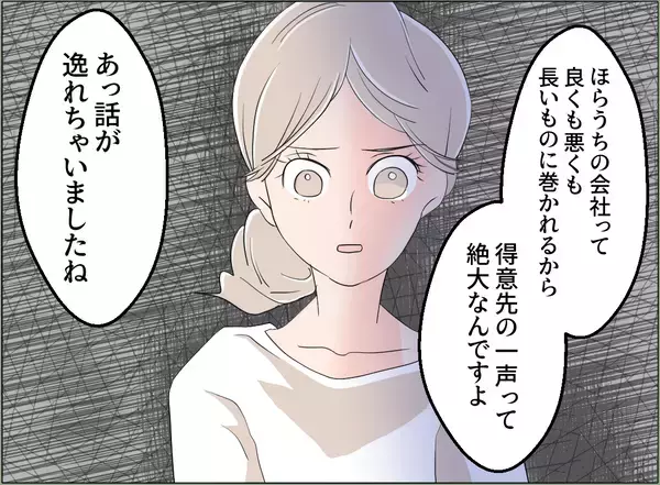 「【漫画】「私には彼がいる」うちの夫のことはただの遊び？【夫の二重生活 Vol.87】」の画像