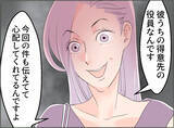 「【漫画】「私には彼がいる」うちの夫のことはただの遊び？【夫の二重生活 Vol.87】」の画像6
