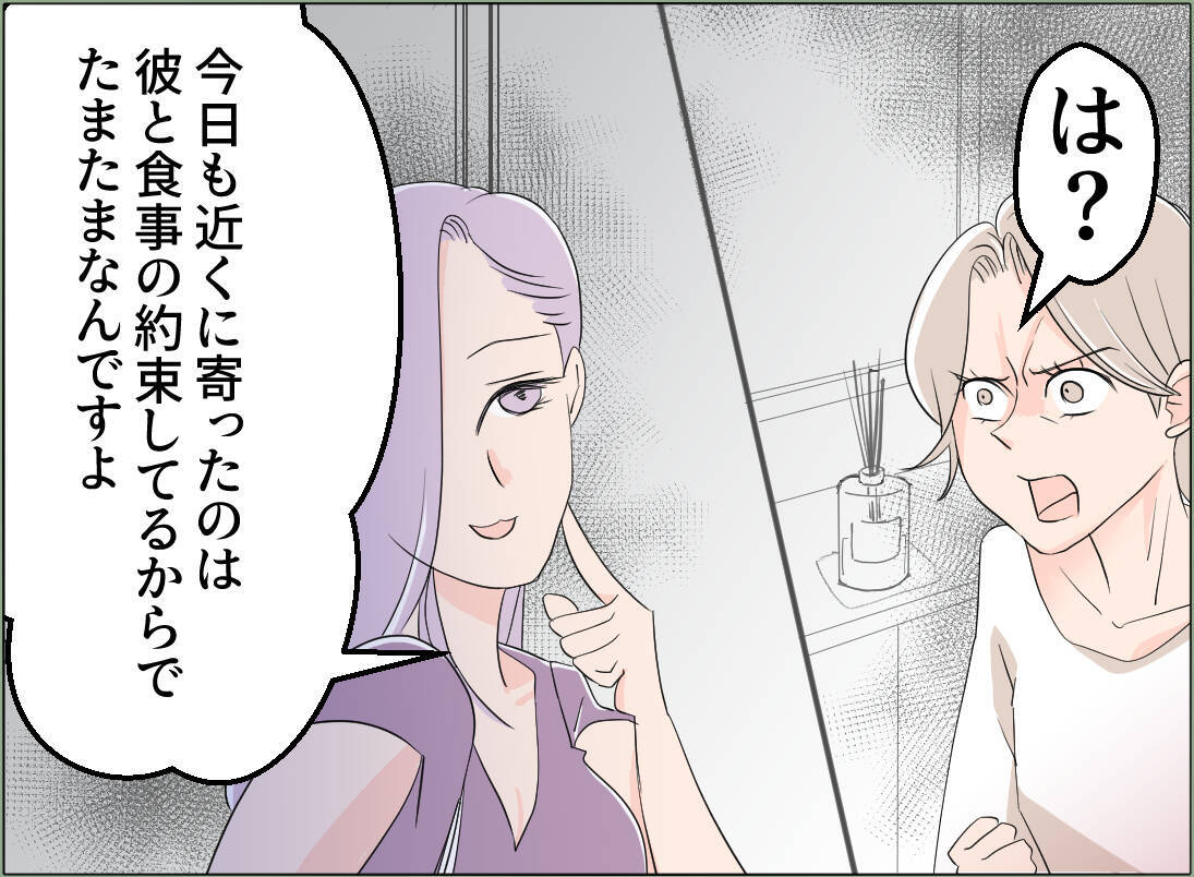 【漫画】「私には彼がいる」うちの夫のことはただの遊び？【夫の二重生活 Vol.87】