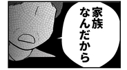 【漫画】母が姉を呼んだ理由は「家族なんだから」【私を嫌う姉から離れるまで Vol.64】