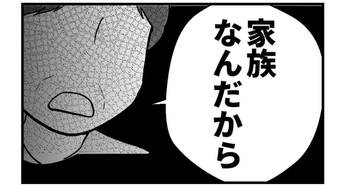 【漫画】母が姉を呼んだ理由は「家族なんだから」【私を嫌う姉から離れるまで Vol.64】の画像