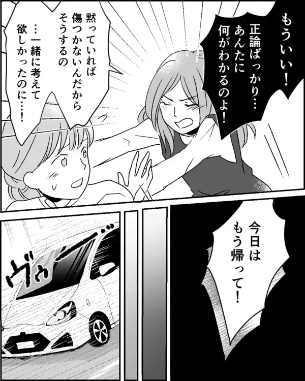 「「結婚も出産もあきらめたくない！」考え直すよう諭す妹に姉が激昂!?」の画像
