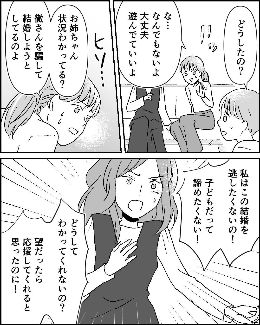 「結婚も出産もあきらめたくない！」考え直すよう諭す妹に姉が激昂!?