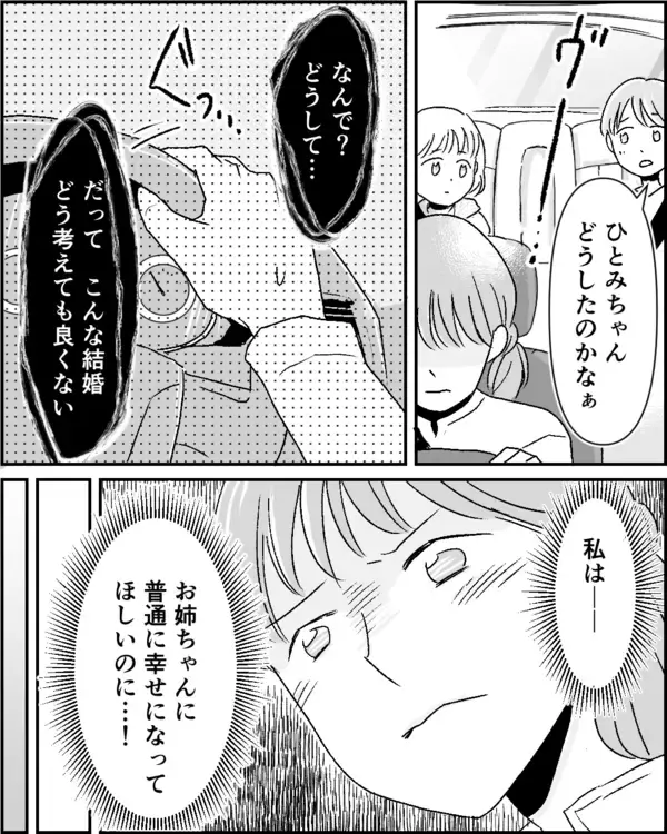 「「結婚も出産もあきらめたくない！」考え直すよう諭す妹に姉が激昂!?」の画像