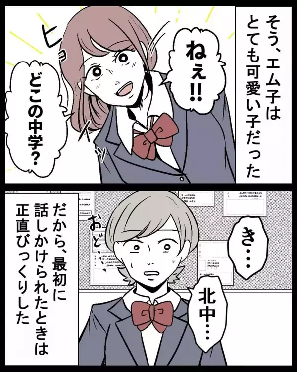 「「なぜ私に…」高校時代の友人から届いた結婚式の招待状　使用人のように扱っていたくせに…【漫画】」の画像