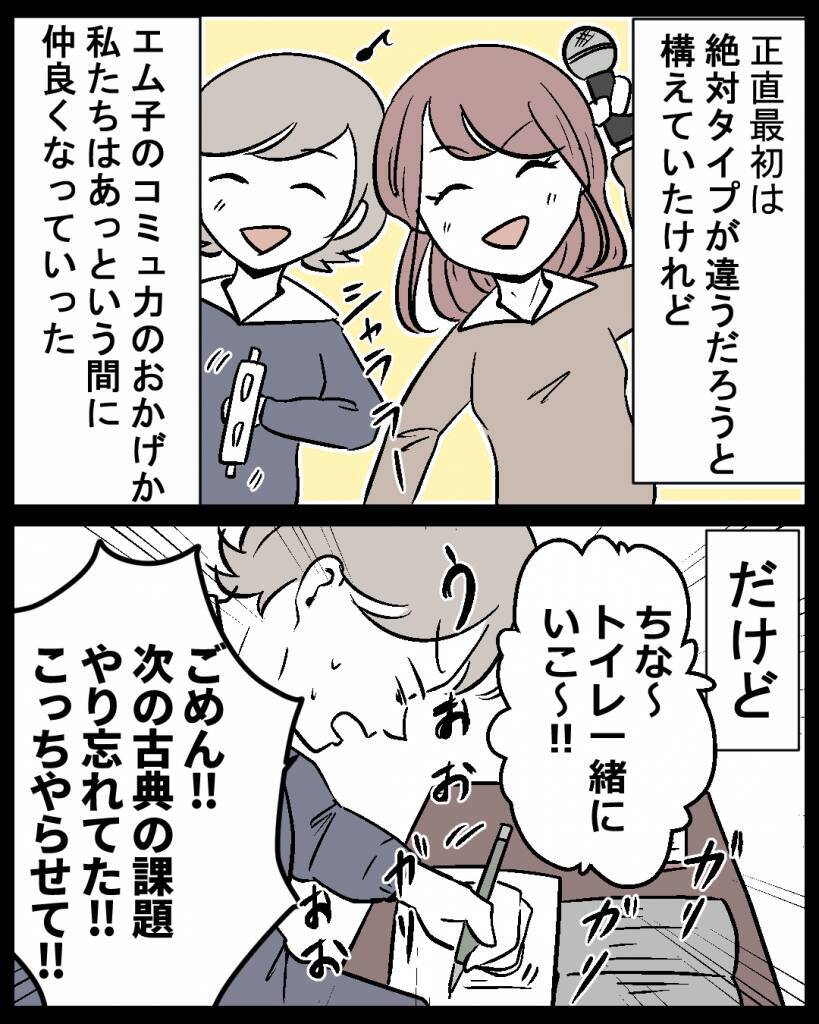 「なぜ私に…」高校時代の友人から届いた結婚式の招待状　使用人のように扱っていたくせに…【漫画】