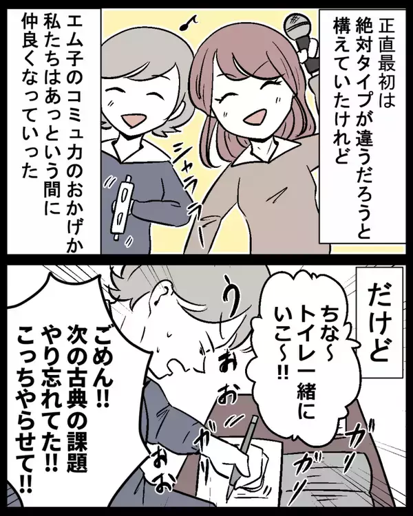 「「なぜ私に…」高校時代の友人から届いた結婚式の招待状　使用人のように扱っていたくせに…【漫画】」の画像