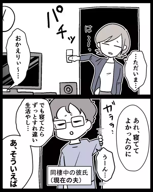 「「なぜ私に…」高校時代の友人から届いた結婚式の招待状　使用人のように扱っていたくせに…【漫画】」の画像