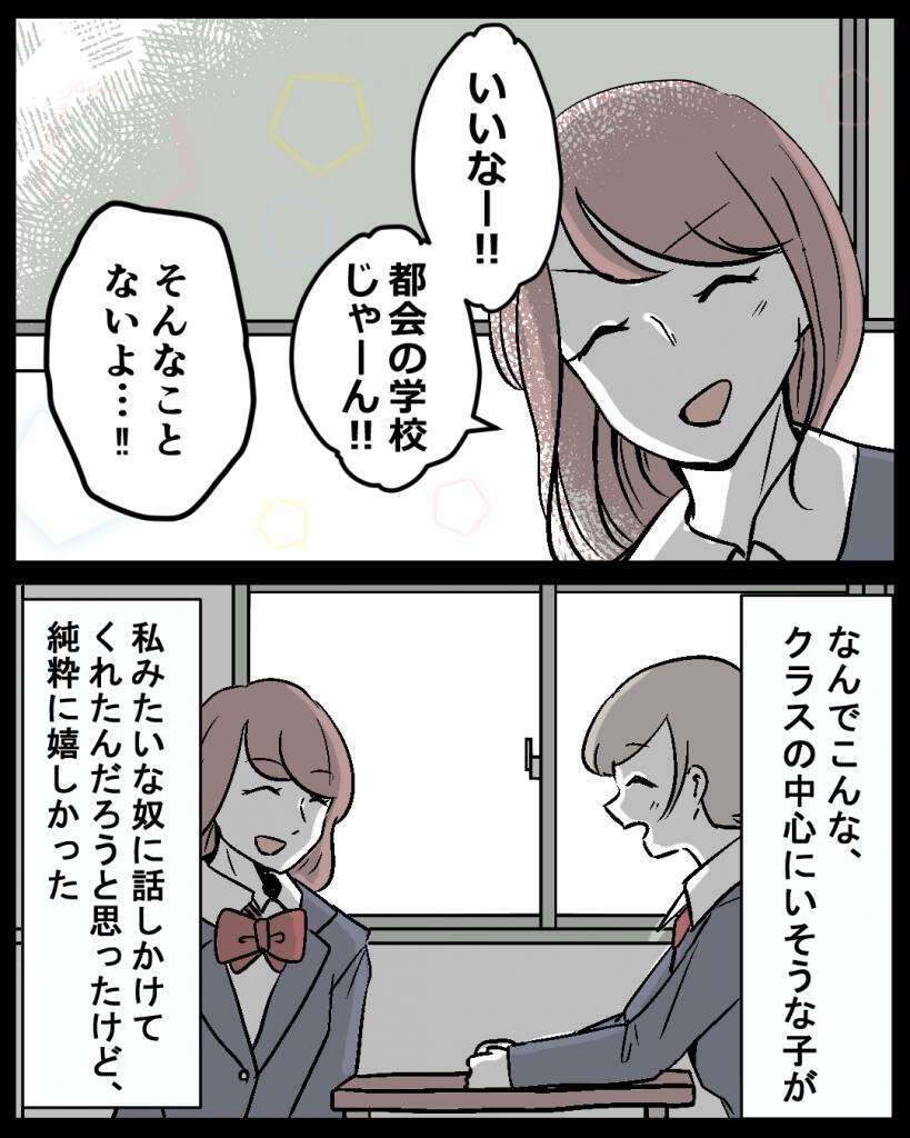 「なぜ私に…」高校時代の友人から届いた結婚式の招待状　使用人のように扱っていたくせに…【漫画】