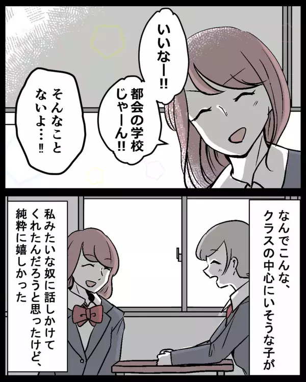 「「なぜ私に…」高校時代の友人から届いた結婚式の招待状　使用人のように扱っていたくせに…【漫画】」の画像