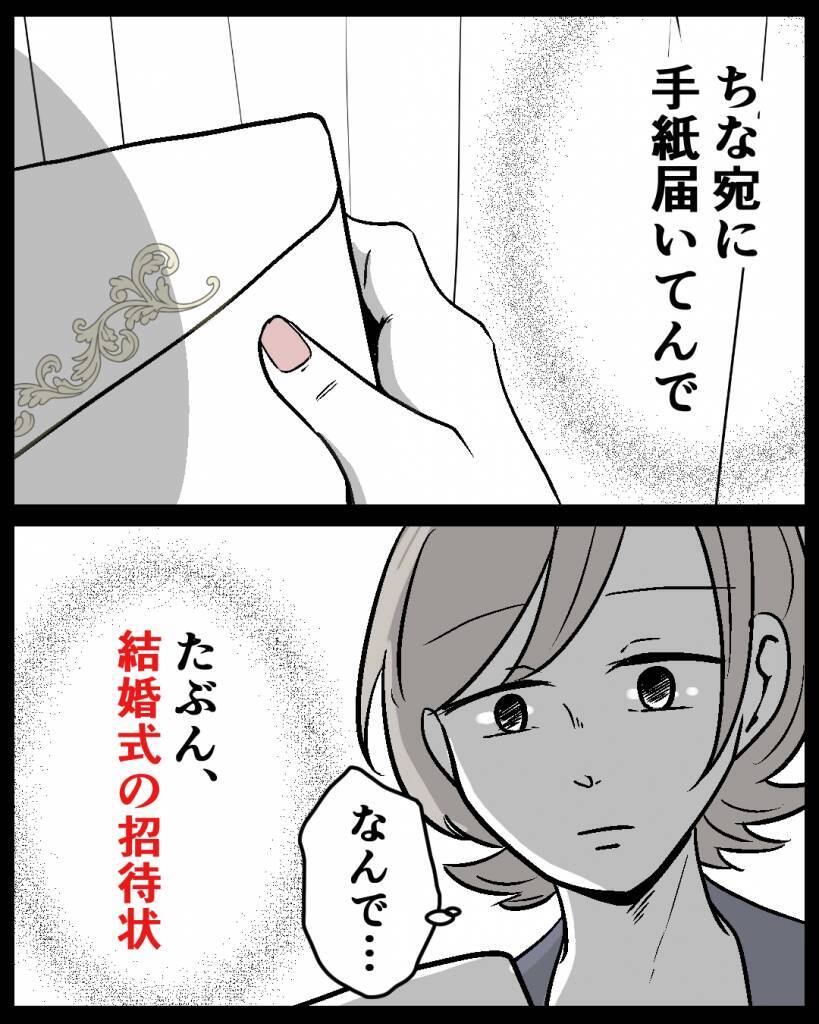 「なぜ私に…」高校時代の友人から届いた結婚式の招待状　使用人のように扱っていたくせに…【漫画】