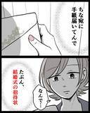 「「なぜ私に…」高校時代の友人から届いた結婚式の招待状　使用人のように扱っていたくせに…【漫画】」の画像5