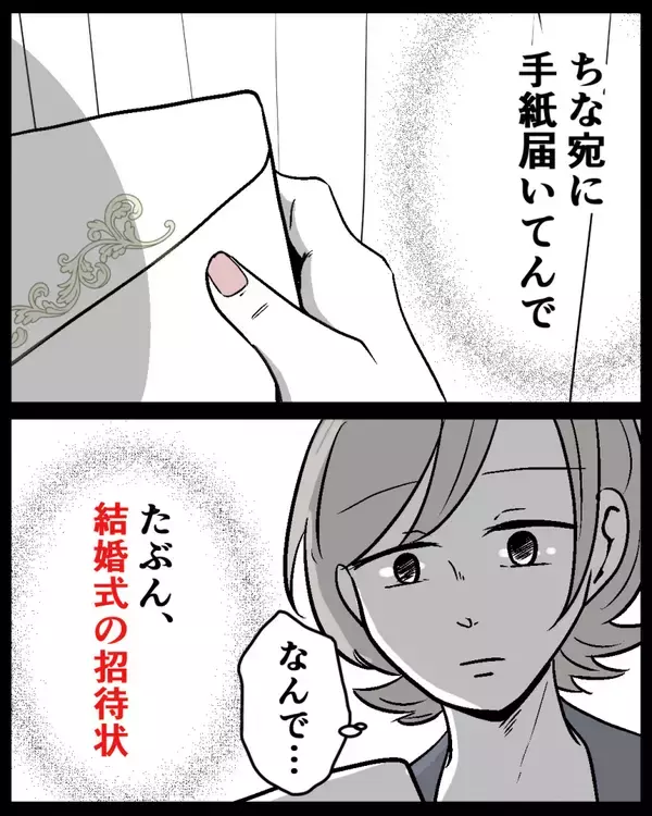 「「なぜ私に…」高校時代の友人から届いた結婚式の招待状　使用人のように扱っていたくせに…【漫画】」の画像