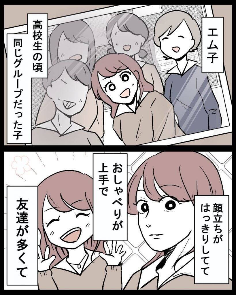 「なぜ私に…」高校時代の友人から届いた結婚式の招待状　使用人のように扱っていたくせに…【漫画】