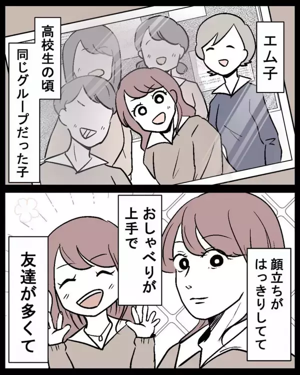 「「なぜ私に…」高校時代の友人から届いた結婚式の招待状　使用人のように扱っていたくせに…【漫画】」の画像