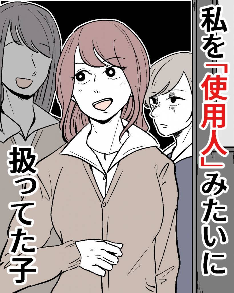 「なぜ私に…」高校時代の友人から届いた結婚式の招待状　使用人のように扱っていたくせに…【漫画】