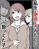 「「なぜ私に…」高校時代の友人から届いた結婚式の招待状　使用人のように扱っていたくせに…【漫画】」の画像8