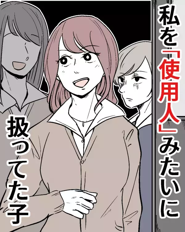 「「なぜ私に…」高校時代の友人から届いた結婚式の招待状　使用人のように扱っていたくせに…【漫画】」の画像