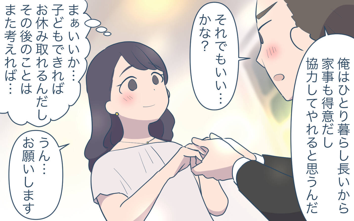 「私ってかわいそう…」大変さをわかってくれない夫に不満　手抜き家事を一生懸命と思い込む妻【漫画】
