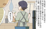 「「私ってかわいそう…」大変さをわかってくれない夫に不満　手抜き家事を一生懸命と思い込む妻【漫画】」の画像1