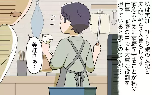 「「私ってかわいそう…」大変さをわかってくれない夫に不満　手抜き家事を一生懸命と思い込む妻【漫画】」の画像