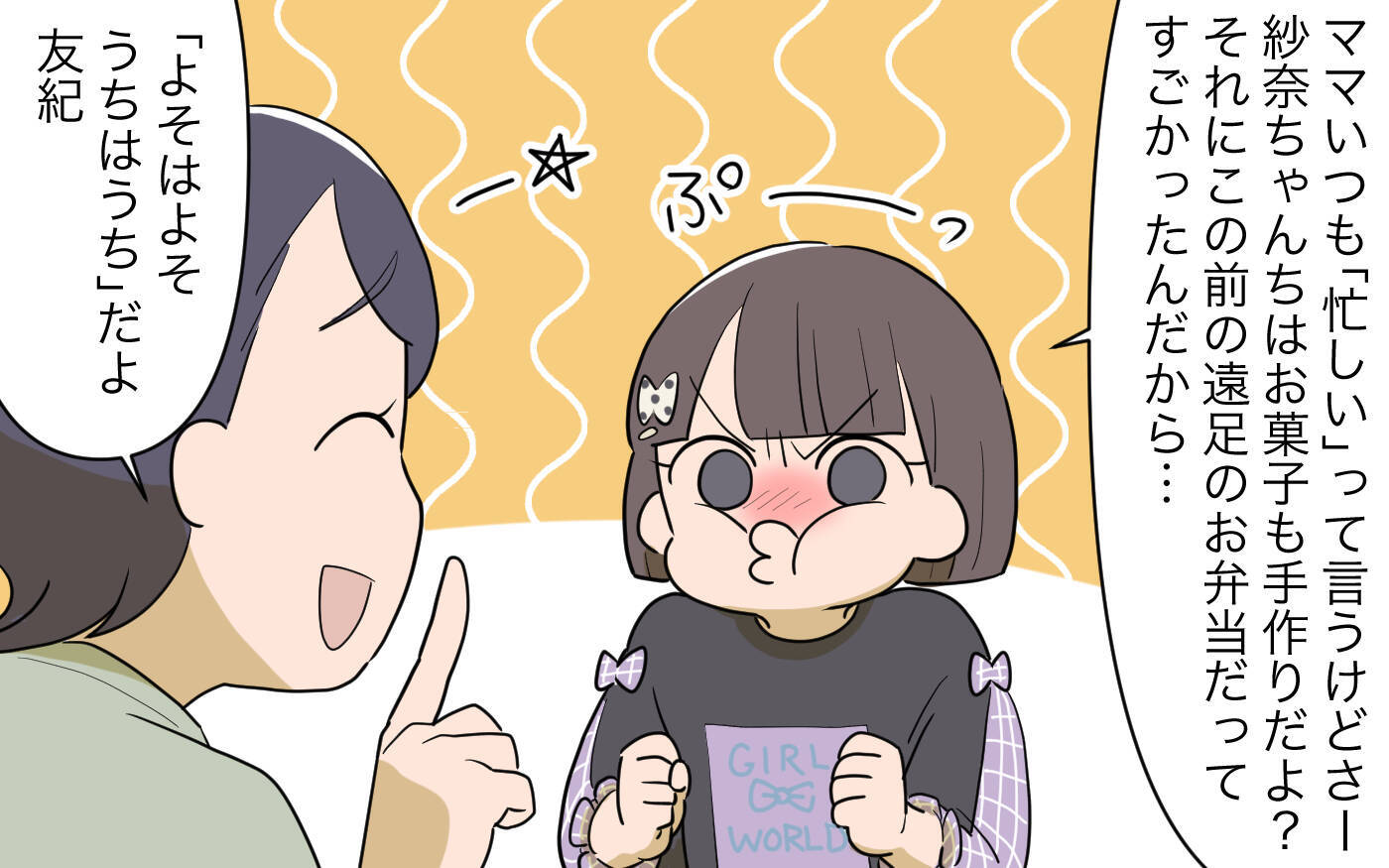 「私ってかわいそう…」大変さをわかってくれない夫に不満　手抜き家事を一生懸命と思い込む妻【漫画】