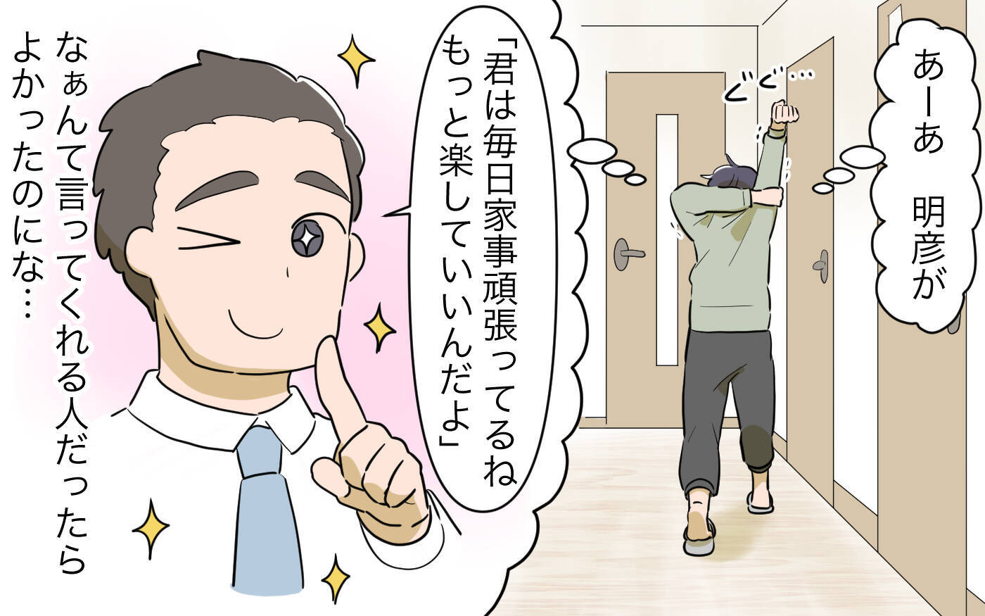 「私ってかわいそう…」大変さをわかってくれない夫に不満　手抜き家事を一生懸命と思い込む妻【漫画】