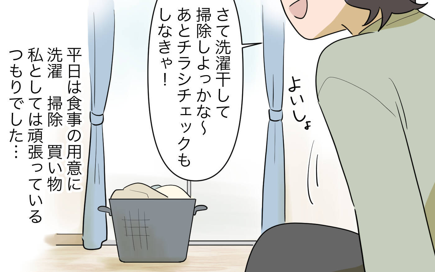 「私ってかわいそう…」大変さをわかってくれない夫に不満　手抜き家事を一生懸命と思い込む妻【漫画】