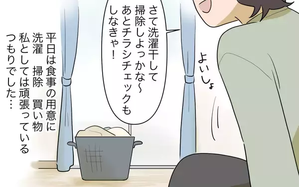 「「私ってかわいそう…」大変さをわかってくれない夫に不満　手抜き家事を一生懸命と思い込む妻【漫画】」の画像