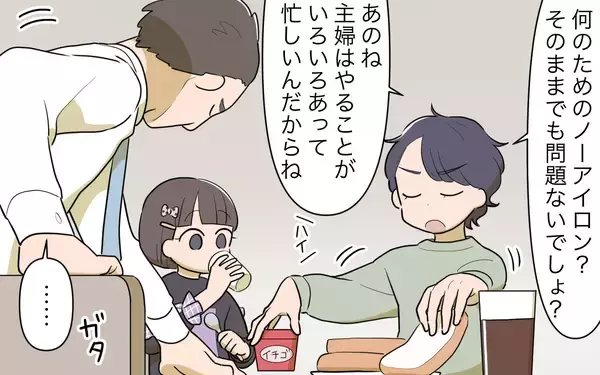 「「私ってかわいそう…」大変さをわかってくれない夫に不満　手抜き家事を一生懸命と思い込む妻【漫画】」の画像