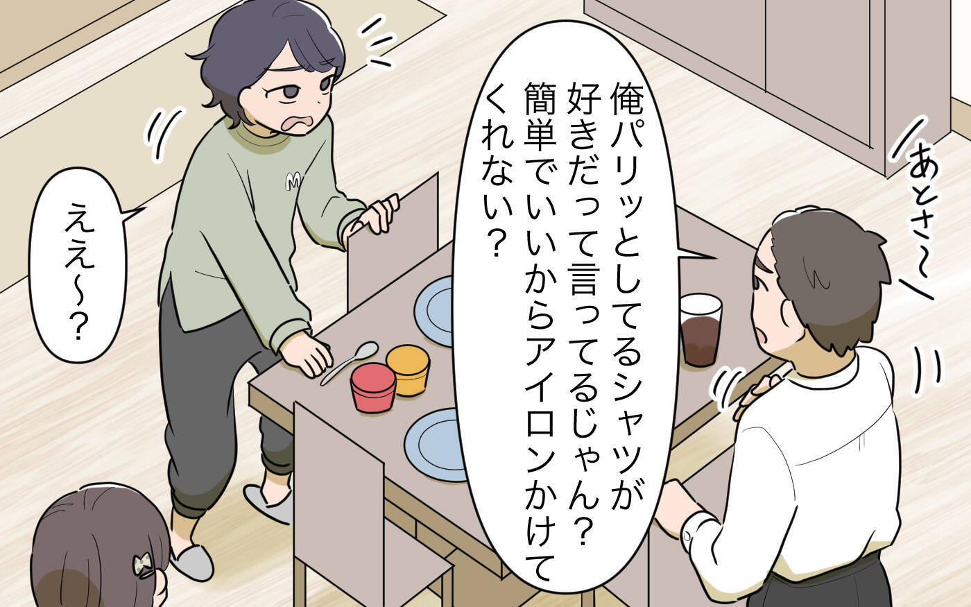「私ってかわいそう…」大変さをわかってくれない夫に不満　手抜き家事を一生懸命と思い込む妻【漫画】