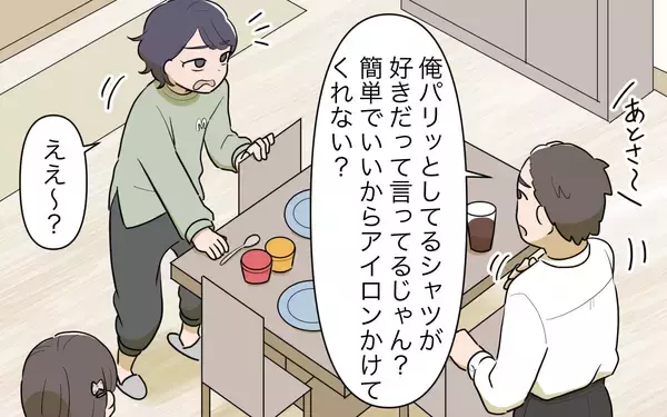 「「私ってかわいそう…」大変さをわかってくれない夫に不満　手抜き家事を一生懸命と思い込む妻【漫画】」の画像